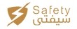 سیفتی Safety